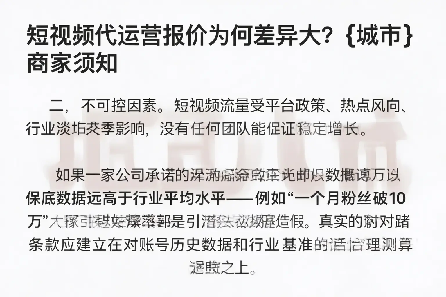 短视频代运营报价为何差异大?凤县商家须知