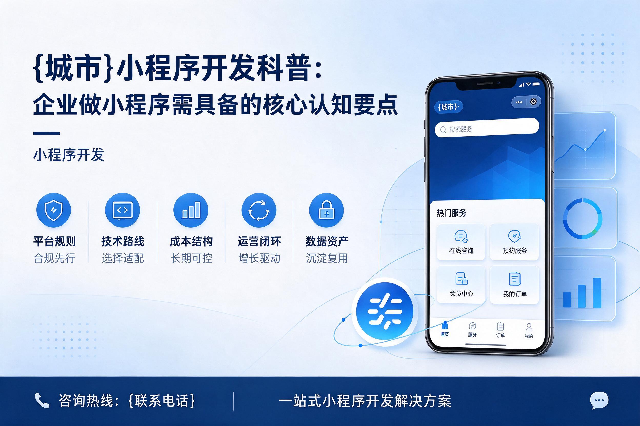 凤县小程序开发科普：企业做小程序需具备的核心认知要点